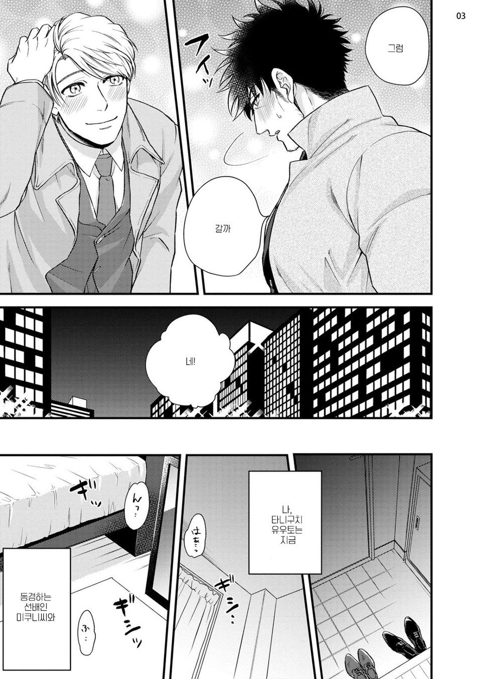 [Road Yomotsuki] Anata no Chitai wo Mite Mitai! [kr] — 005