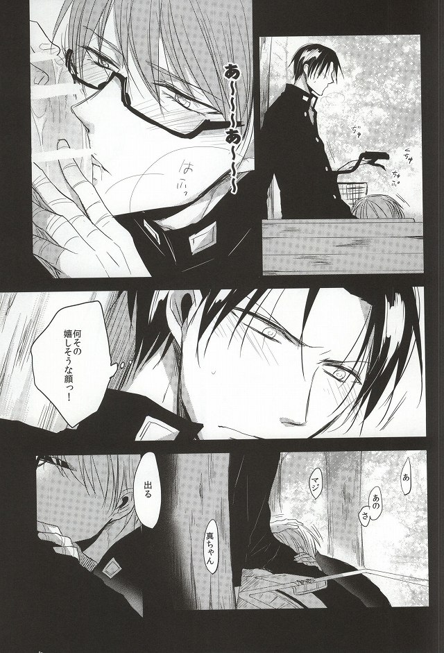 [Mofumoffu (Sachimo)] Kuroko No Basuke dj – Amai onii-san wa suki desu ka? [JP] — 009