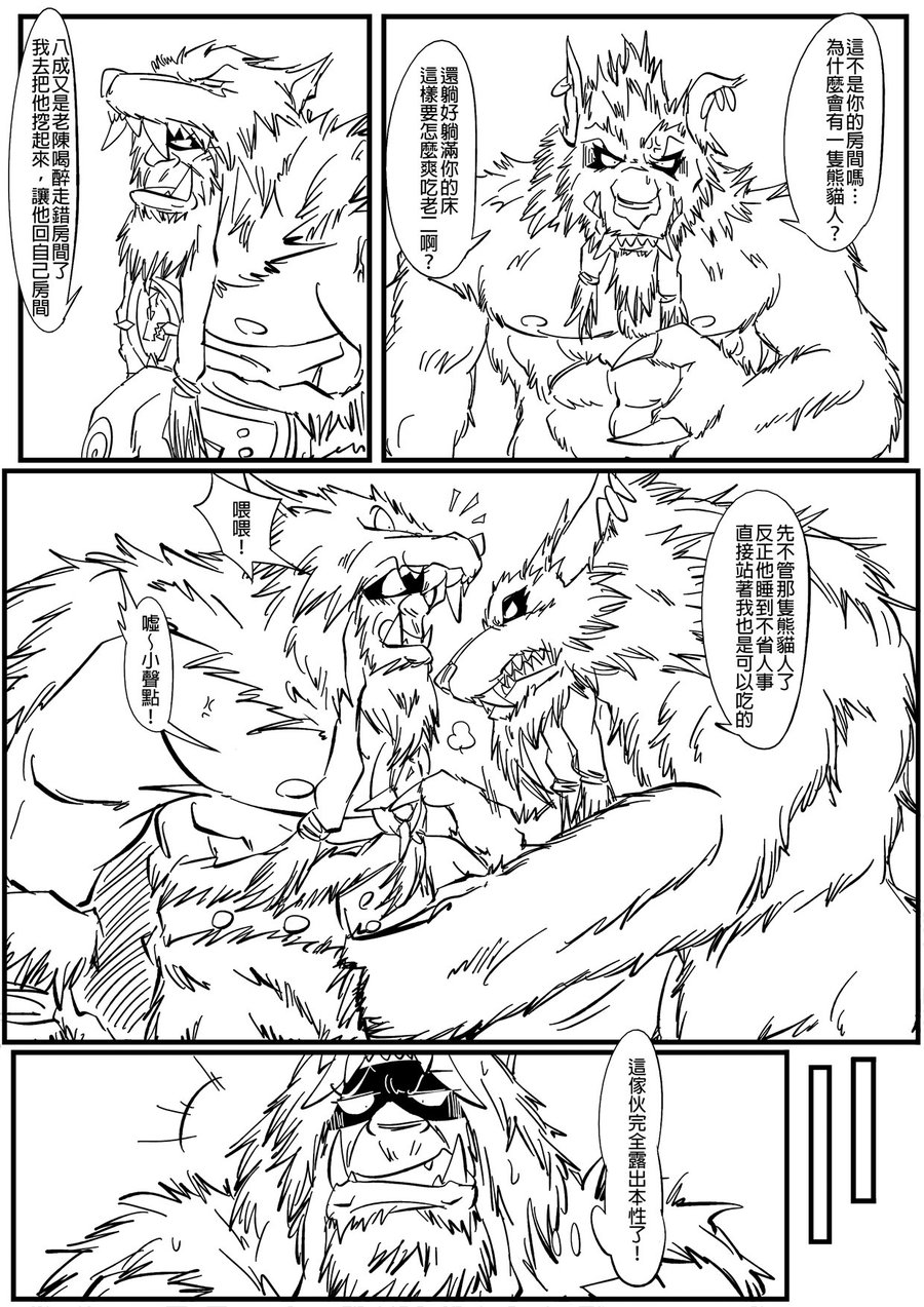 [patchcaacaa] Wolfcraft 2 (Durotan x Genn Greymane) – World of Warcraft dj [cn] — 009