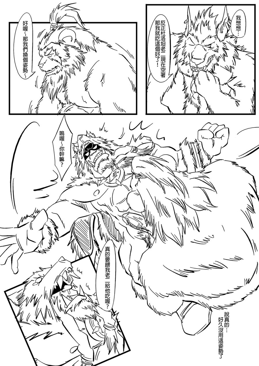 [patchcaacaa] Wolfcraft 2 (Durotan x Genn Greymane) – World of Warcraft dj [cn] — 027