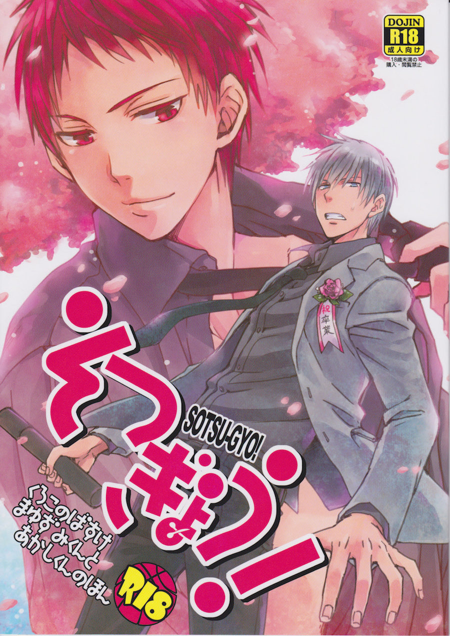 [HP0.01 (Eikichi)] Sotsu-Gyo – Kuroko no Basuke dj [JP] — 001