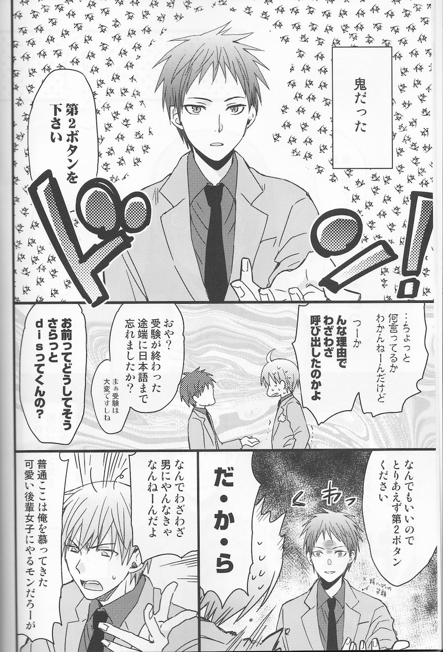 [HP0.01 (Eikichi)] Sotsu-Gyo – Kuroko no Basuke dj [JP] — 003