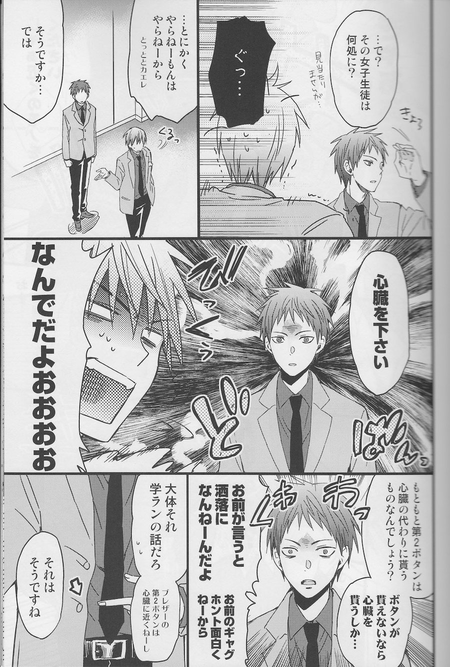 [HP0.01 (Eikichi)] Sotsu-Gyo – Kuroko no Basuke dj [JP] — 004