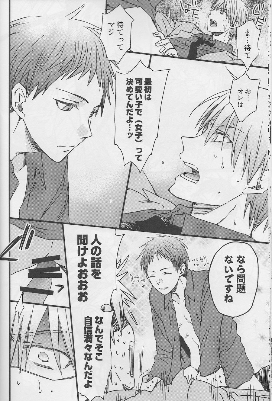 [HP0.01 (Eikichi)] Sotsu-Gyo – Kuroko no Basuke dj [JP] — 009
