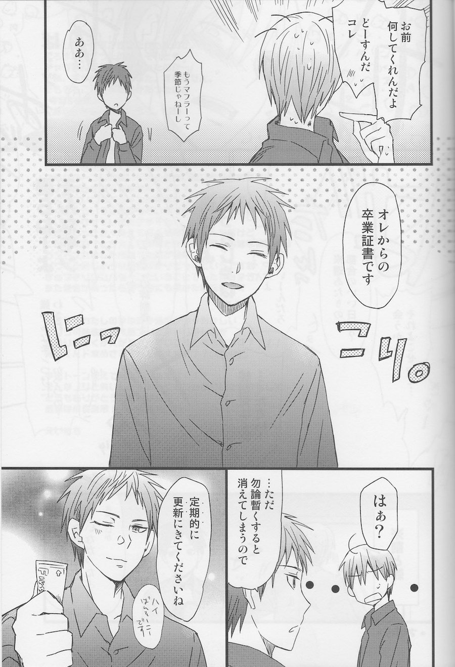[HP0.01 (Eikichi)] Sotsu-Gyo – Kuroko no Basuke dj [JP] — 016