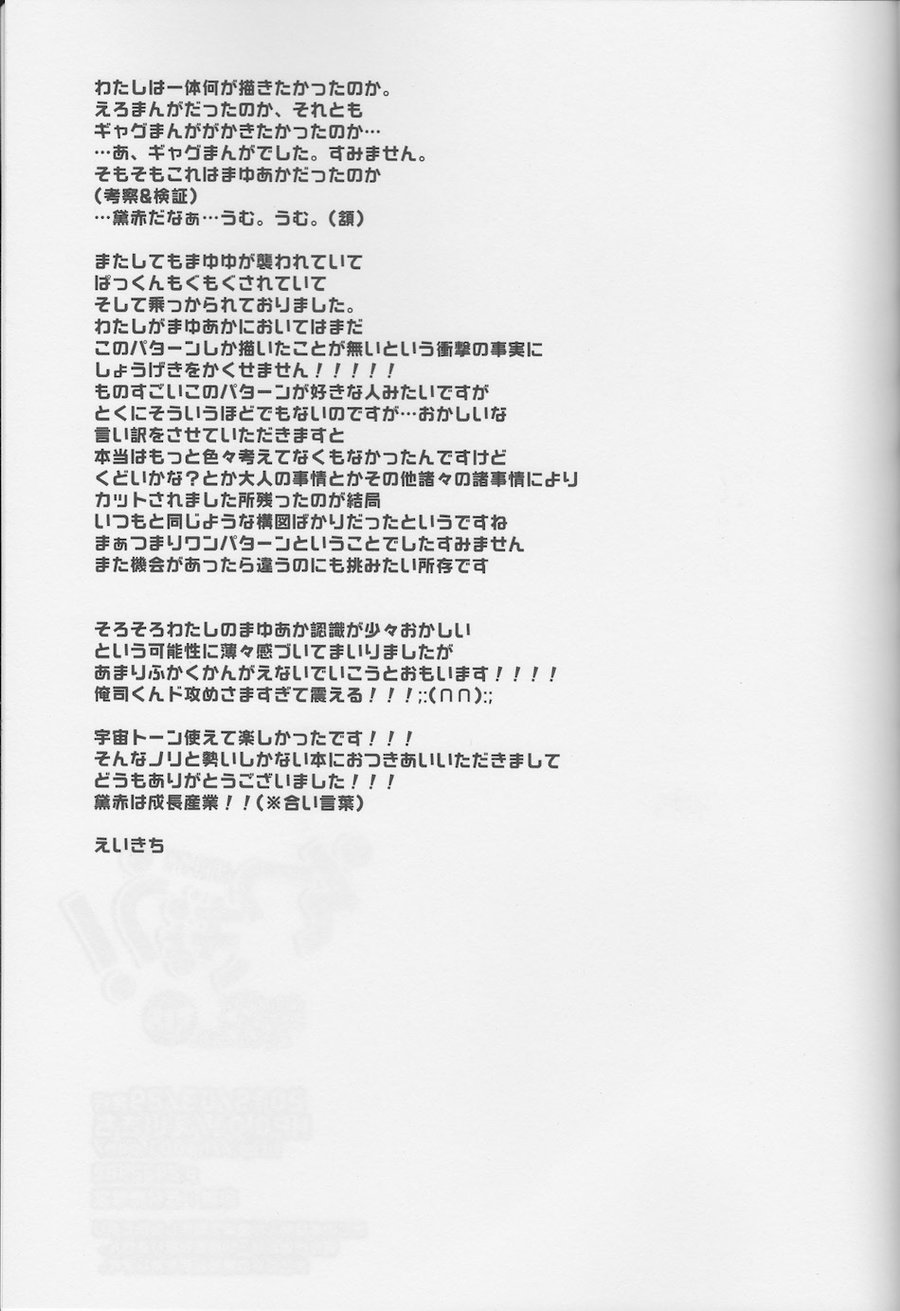 [HP0.01 (Eikichi)] Sotsu-Gyo – Kuroko no Basuke dj [JP] — 018