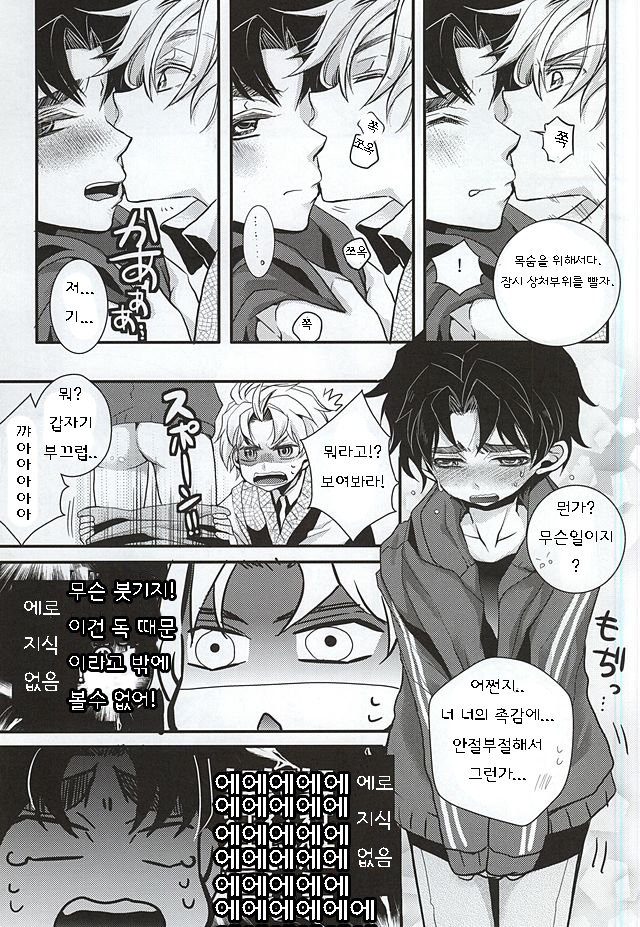 [Kanakana Shoutengai (Riuta Gao)] Mitsuori-bako – JoJo’s Bizarre Adventure dj [kr] — 008