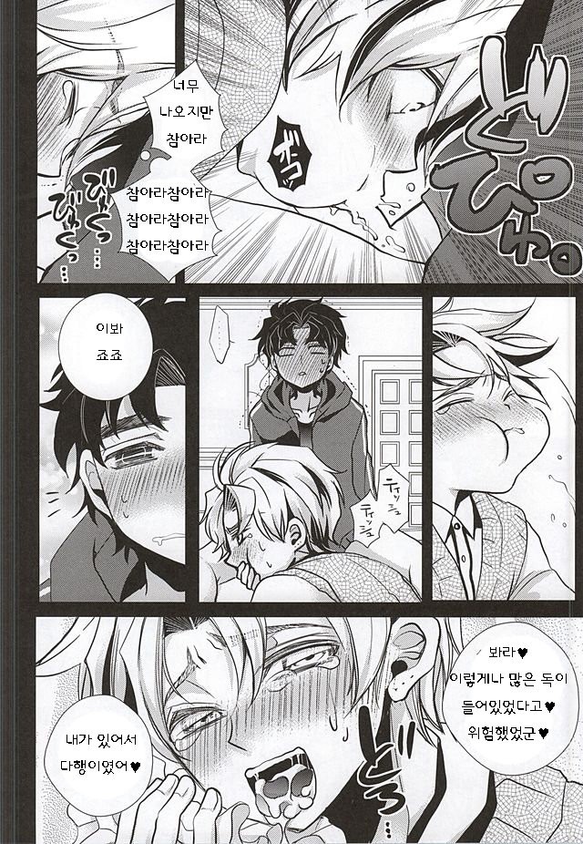 [Kanakana Shoutengai (Riuta Gao)] Mitsuori-bako – JoJo’s Bizarre Adventure dj [kr] — 011