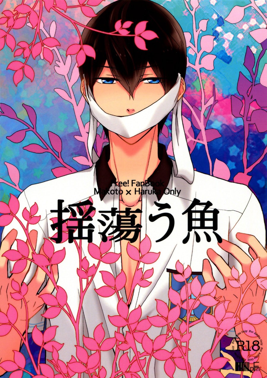 [Paddock Hageatama] Free! dj – Tayutau Gyo [JP] — 001