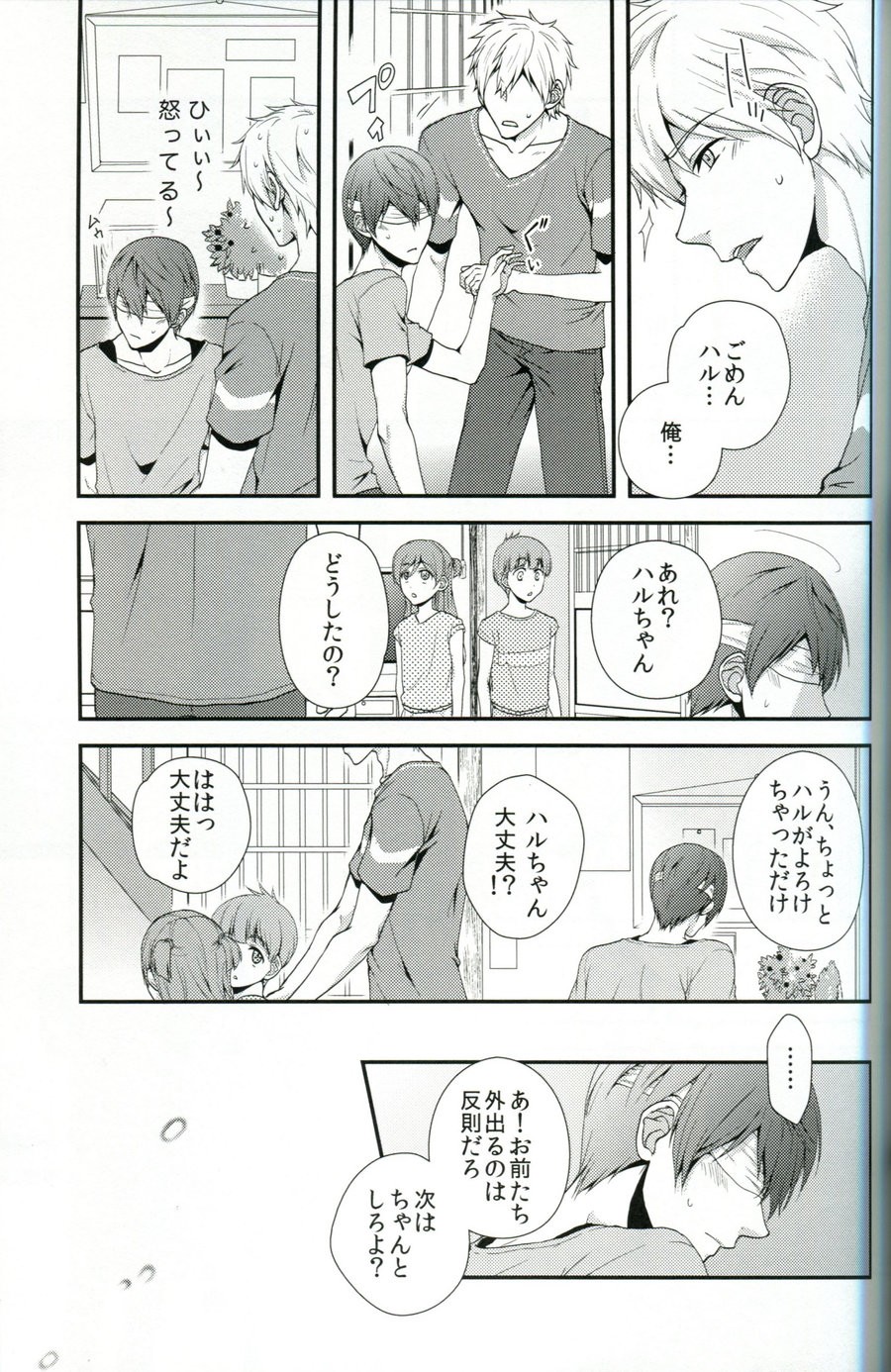 [Paddock Hageatama] Free! dj – Tayutau Gyo [JP] — 012