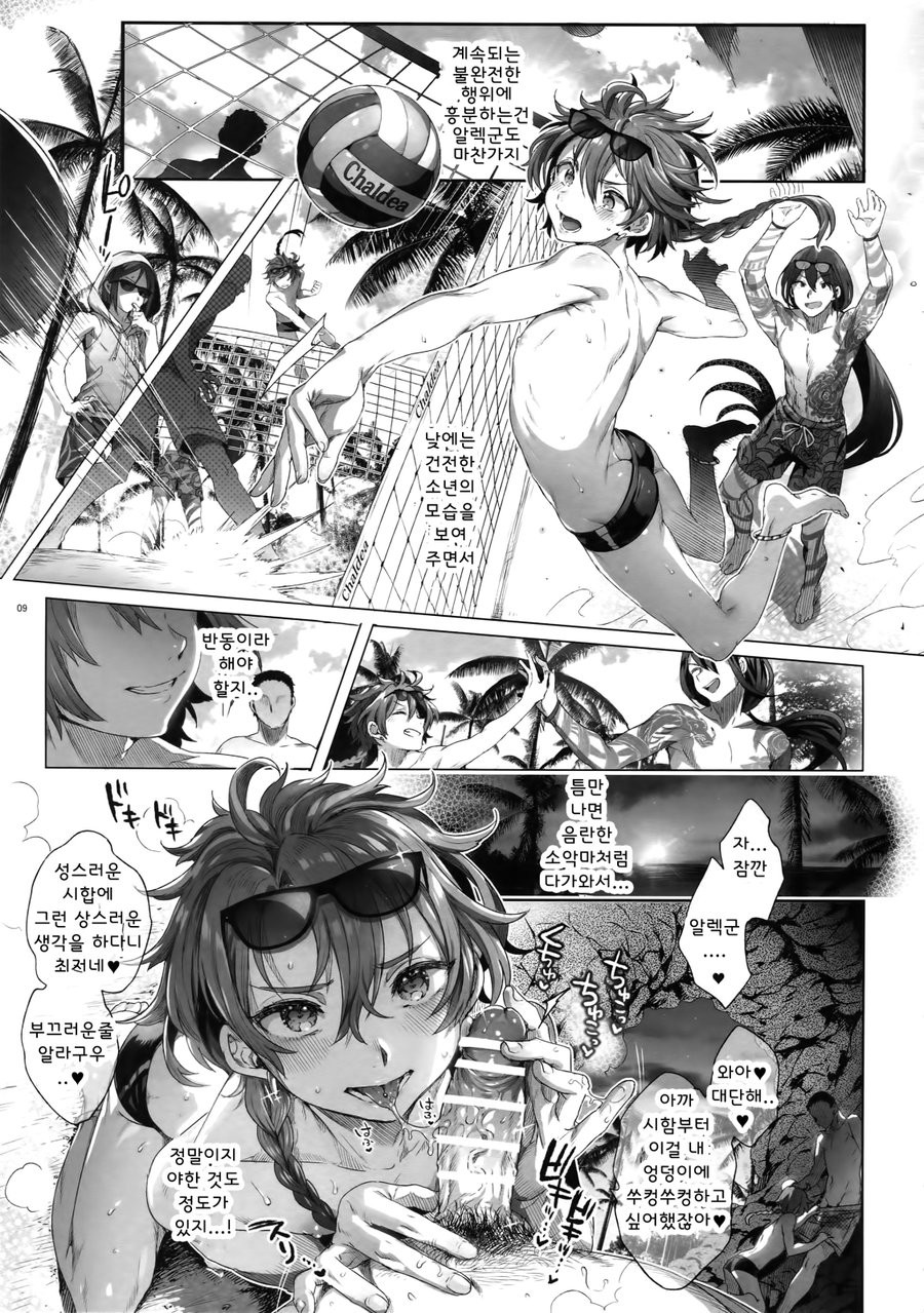 [Kuromisakaijou (Ikezaki Misa)] Fate/DT♂rder Hiraki – Fate/Grand Order dj [kr] — 008