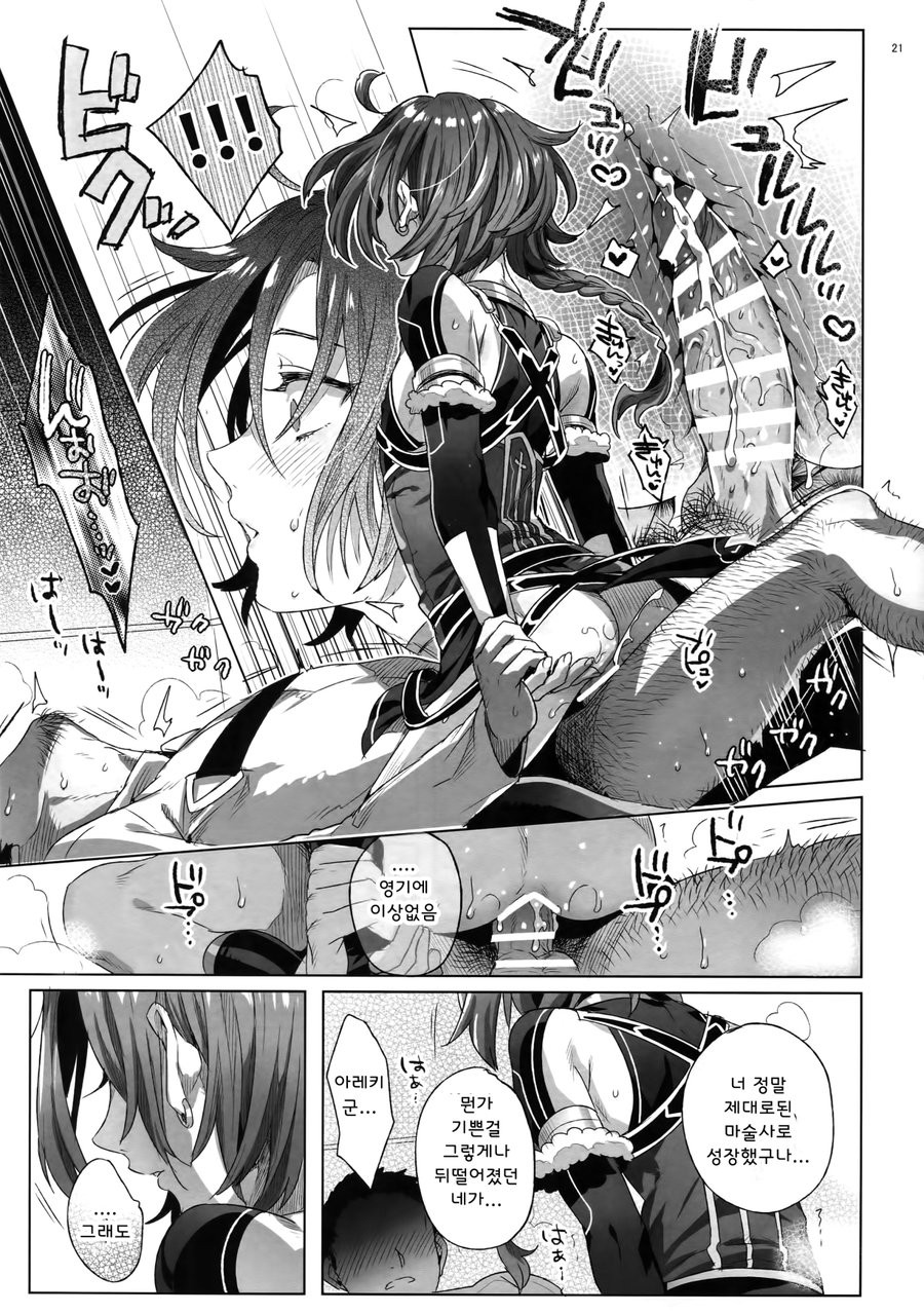 [Kuromisakaijou (Ikezaki Misa)] Fate/DT♂rder Hiraki – Fate/Grand Order dj [kr] — 020