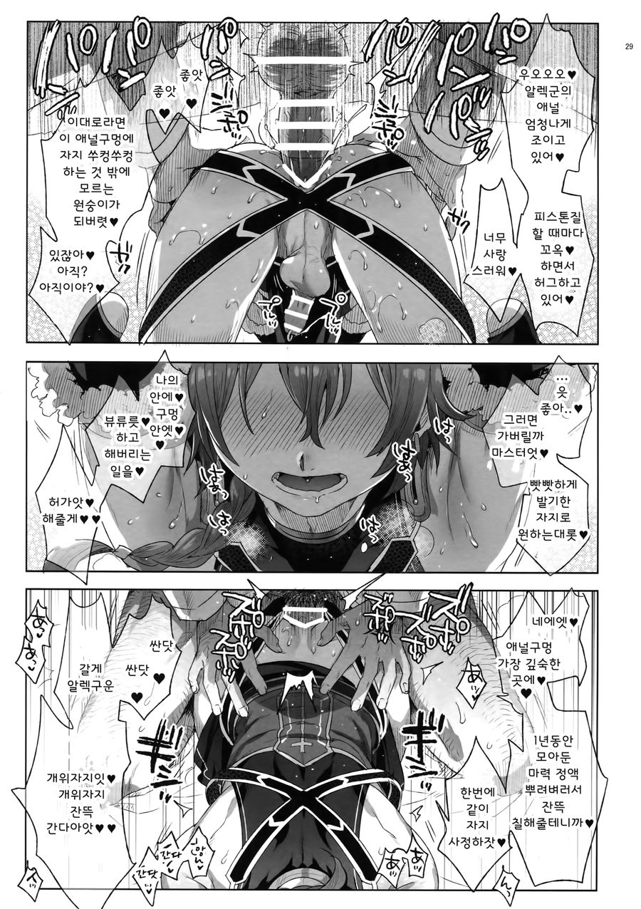 [Kuromisakaijou (Ikezaki Misa)] Fate/DT♂rder Hiraki – Fate/Grand Order dj [kr] — 028
