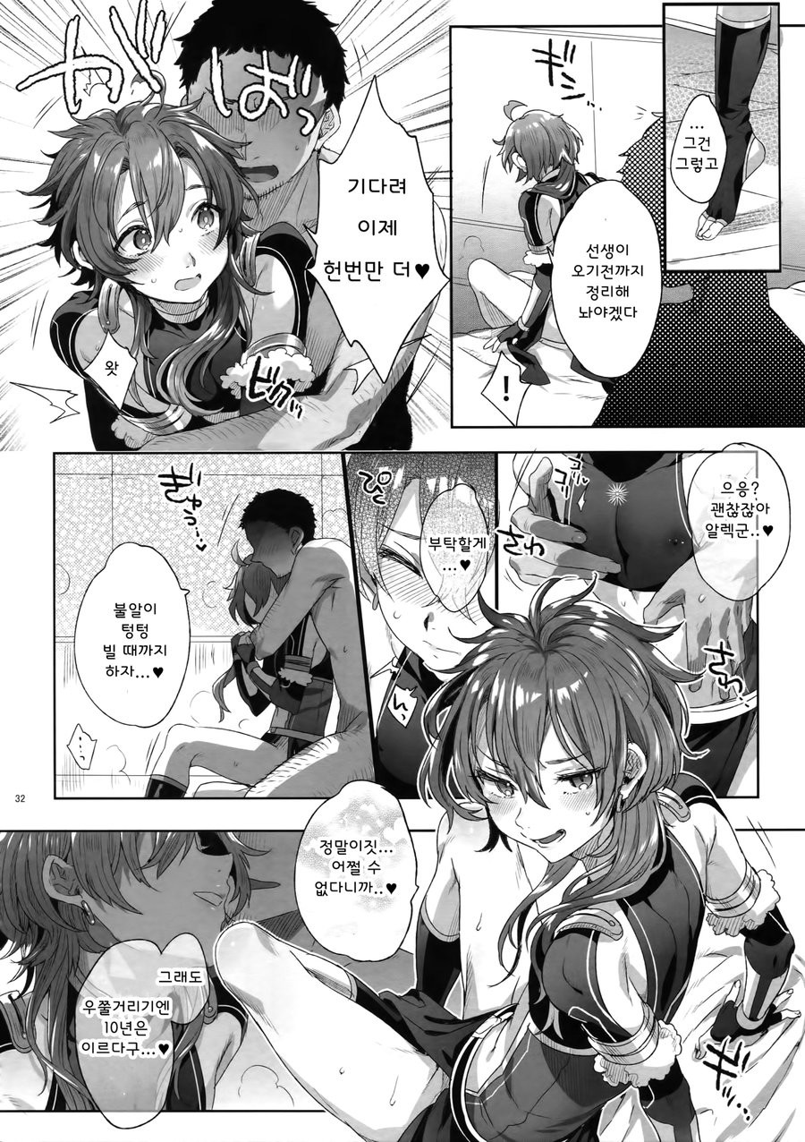 [Kuromisakaijou (Ikezaki Misa)] Fate/DT♂rder Hiraki – Fate/Grand Order dj [kr] — 031