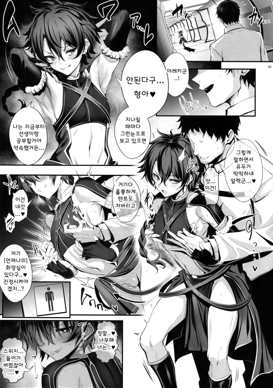 [Kuromisakaijou (Ikezaki Misa)] Fate/DT♂rder Hiraki – Fate/Grand Order dj [kr] — 034
