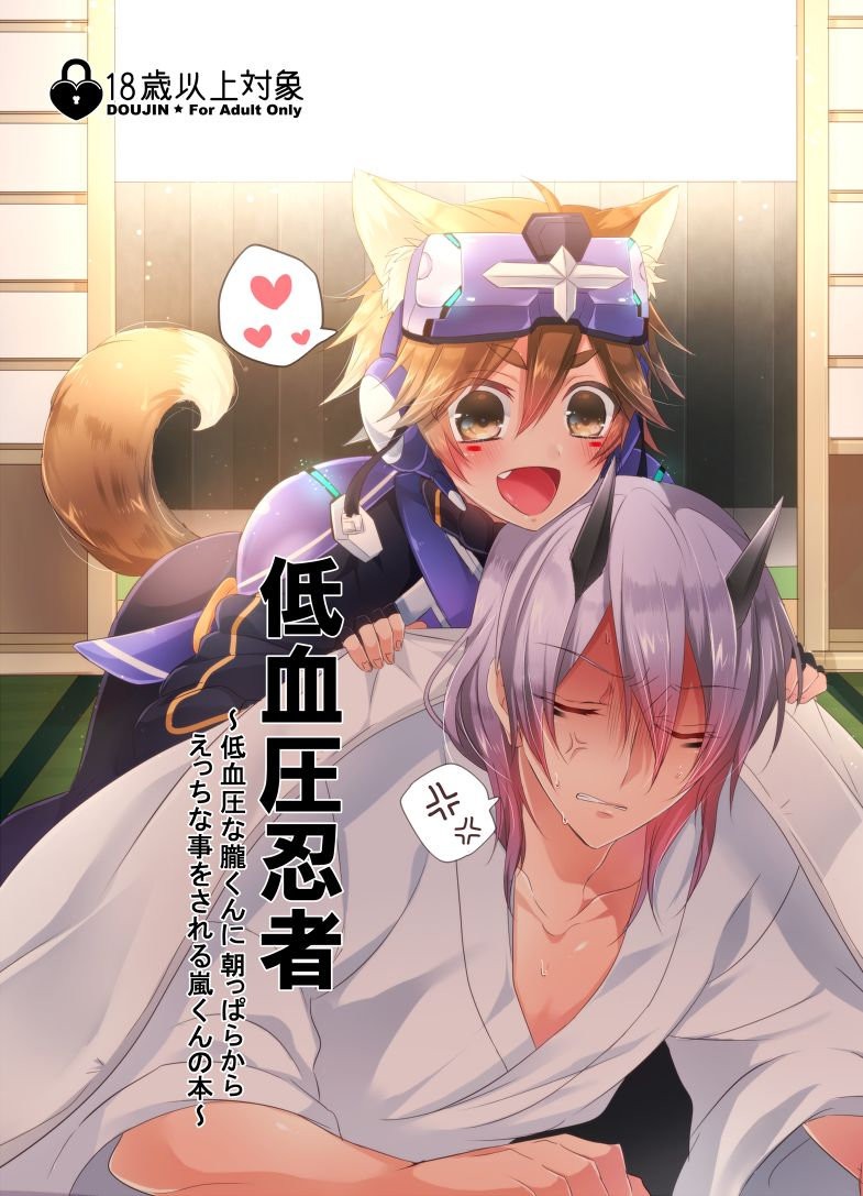 [Mitarashi Biyori (Kamemura)] Hypotensive Ninja – Show by Rock!! dj [JP] — 001