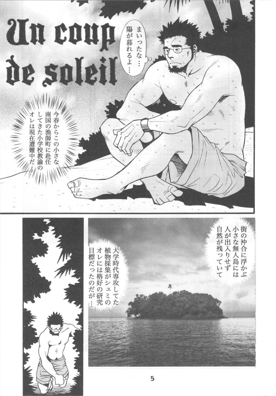 [Tsukasa matsuzaki] un coup de soleil [JP] — 002