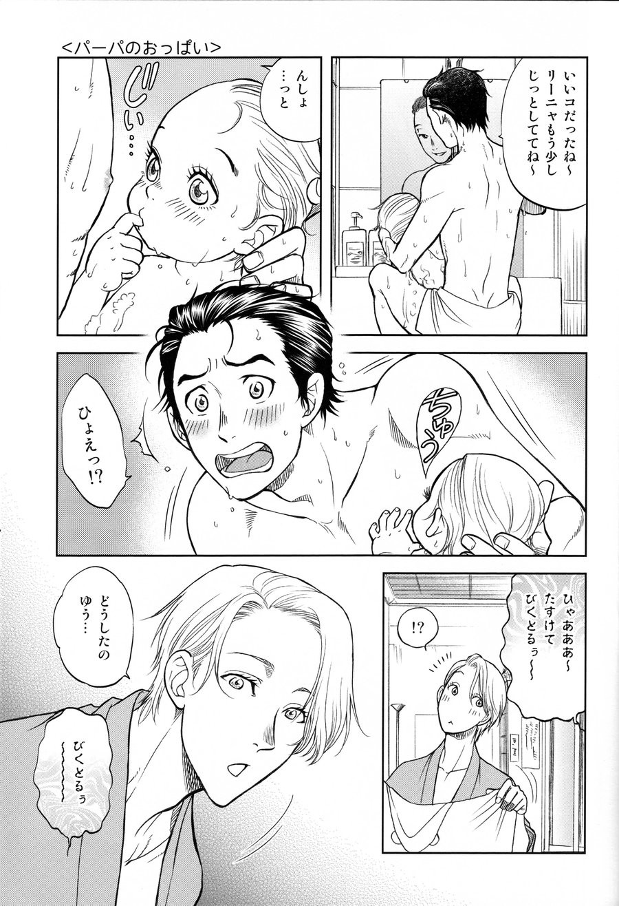 [K2COMPANY (Kodaka Kazuma)] Renya no Natsuyasumi – Yuri!!! on Ice dj [JP] — 017