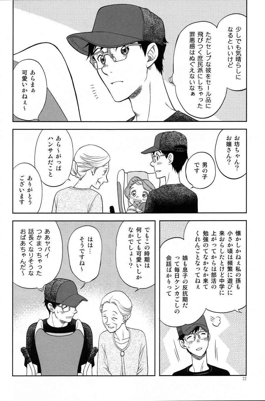 [K2COMPANY (Kodaka Kazuma)] Renya no Natsuyasumi – Yuri!!! on Ice dj [JP] — 022
