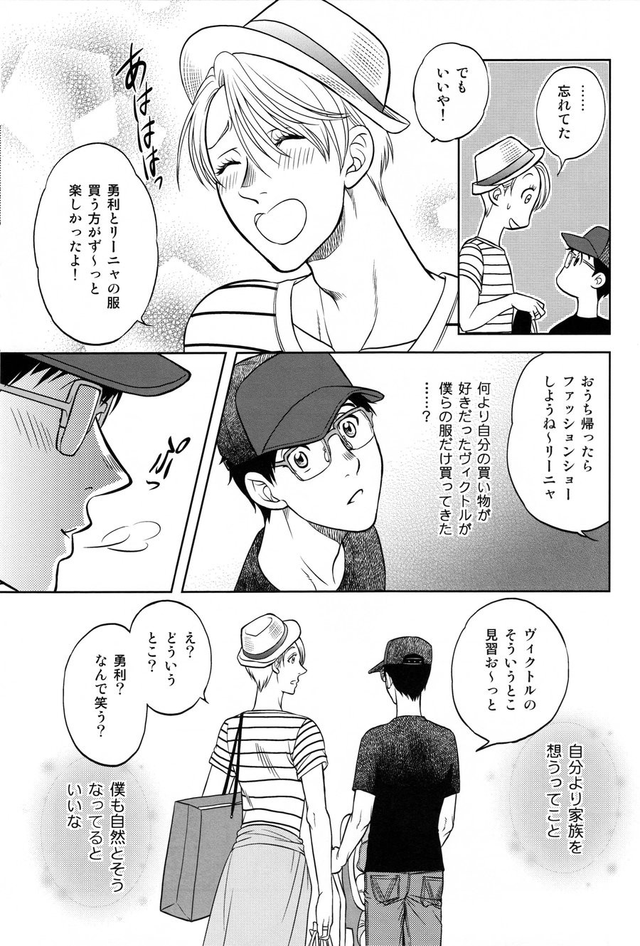 [K2COMPANY (Kodaka Kazuma)] Renya no Natsuyasumi – Yuri!!! on Ice dj [JP] — 025