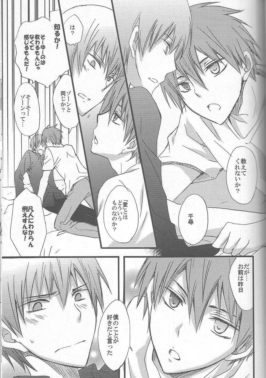[Kiwami Kirabiki] Akashi Seijuro wa koi o shiranai, Part 1 – Kuroko no Basuke dj [JP] — 021