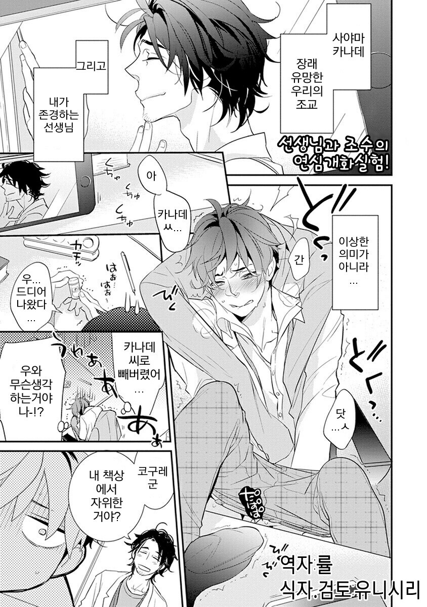 [Kirima Moccori] Sensei to Joshu no Renai Do Sukutei! (update c.4-8) [kr] — 016