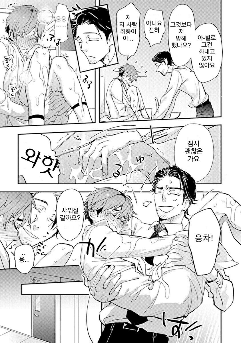 [Kirima Moccori] Sensei to Joshu no Renai Do Sukutei! (update c.4-8) [kr] — 053