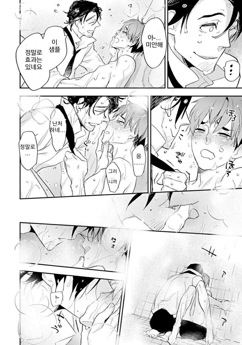 [Kirima Moccori] Sensei to Joshu no Renai Do Sukutei! (update c.4-8) [kr] — 058
