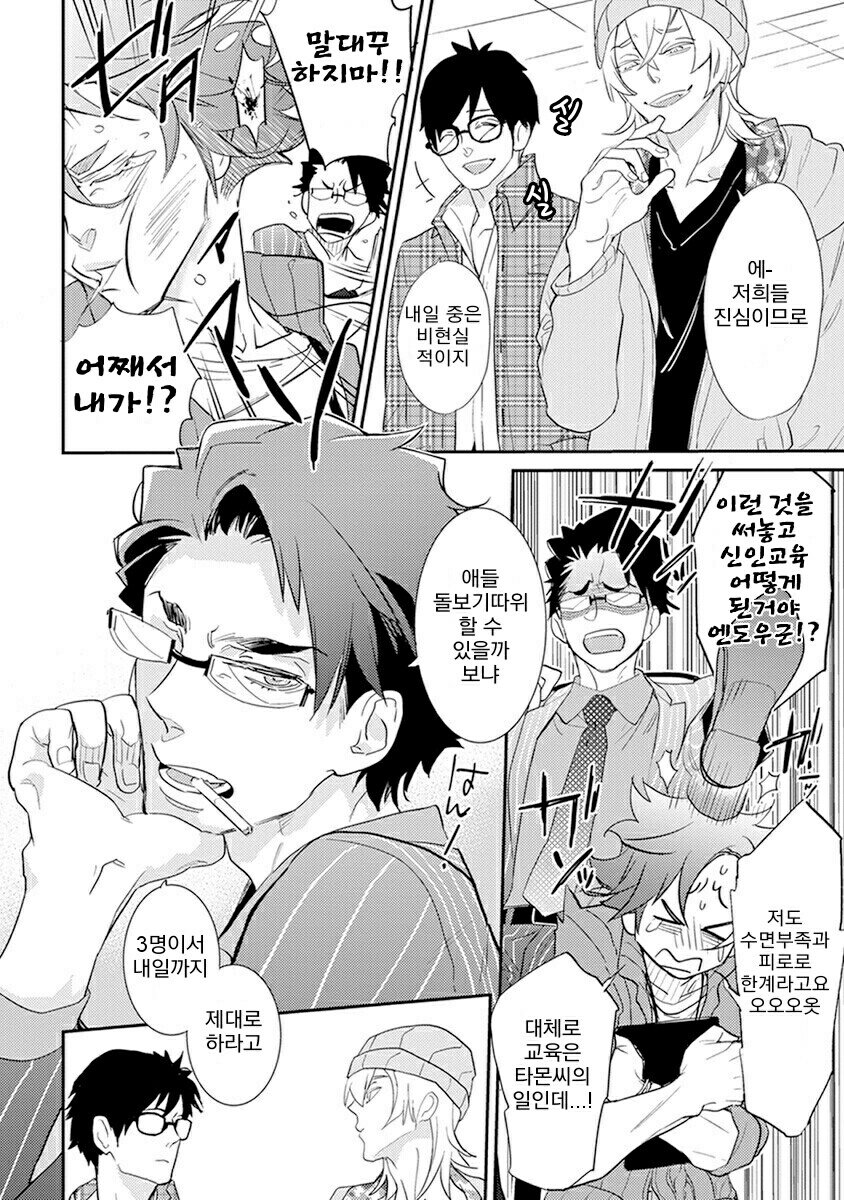 [Kirima Moccori] Sensei to Joshu no Renai Do Sukutei! (update c.4-8) [kr] — 115