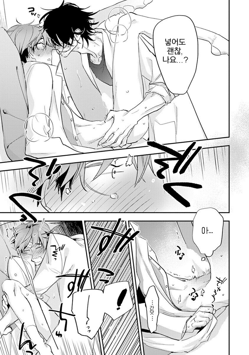 [Kirima Moccori] Sensei to Joshu no Renai Do Sukutei! (update c.4-8) [kr] — 162
