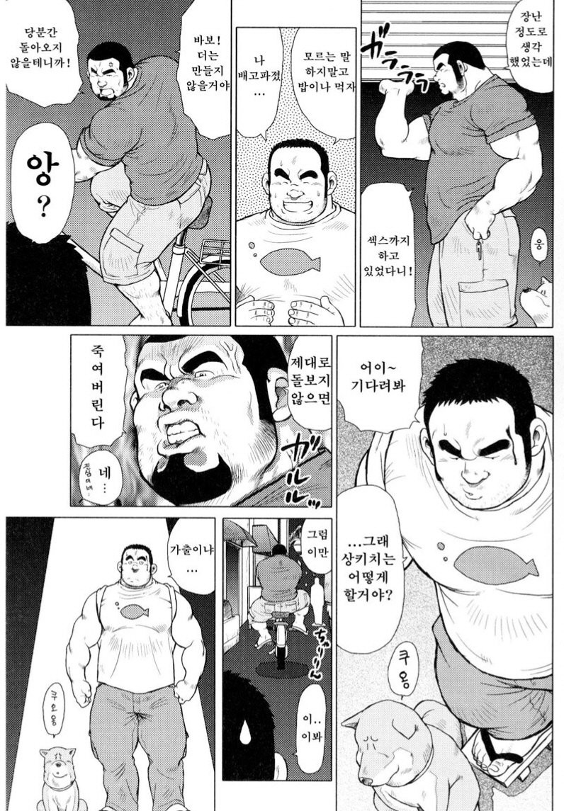 [EBISUBASHI Seizou] Sakanaya Kensuke [kr] — 012