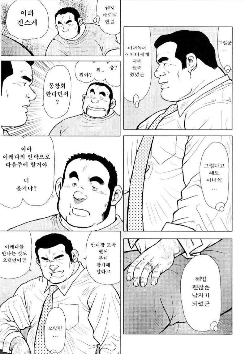 [EBISUBASHI Seizou] Sakanaya Kensuke [kr] — 103