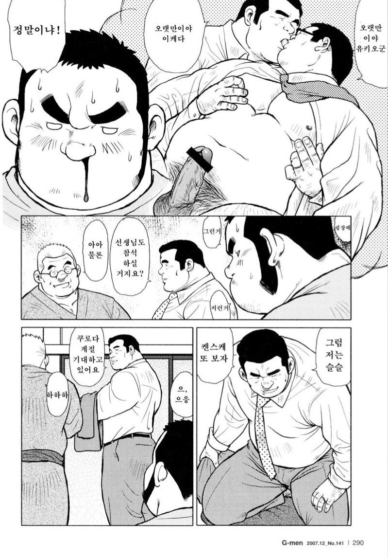 [EBISUBASHI Seizou] Sakanaya Kensuke [kr] — 104