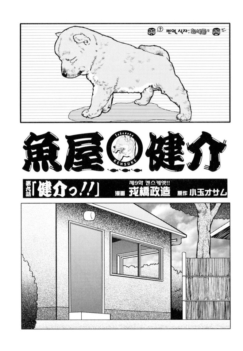 [EBISUBASHI Seizou] Sakanaya Kensuke [kr] — 189