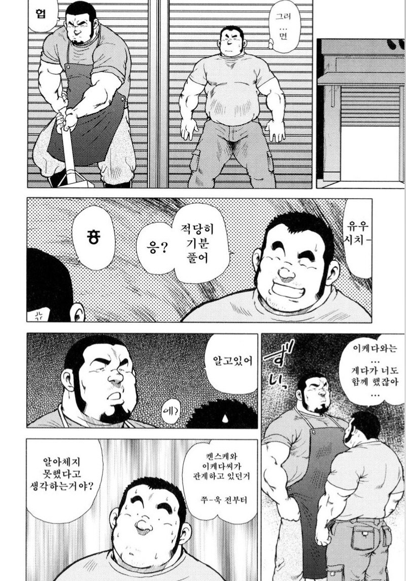 [EBISUBASHI Seizou] Sakanaya Kensuke [kr] — 235