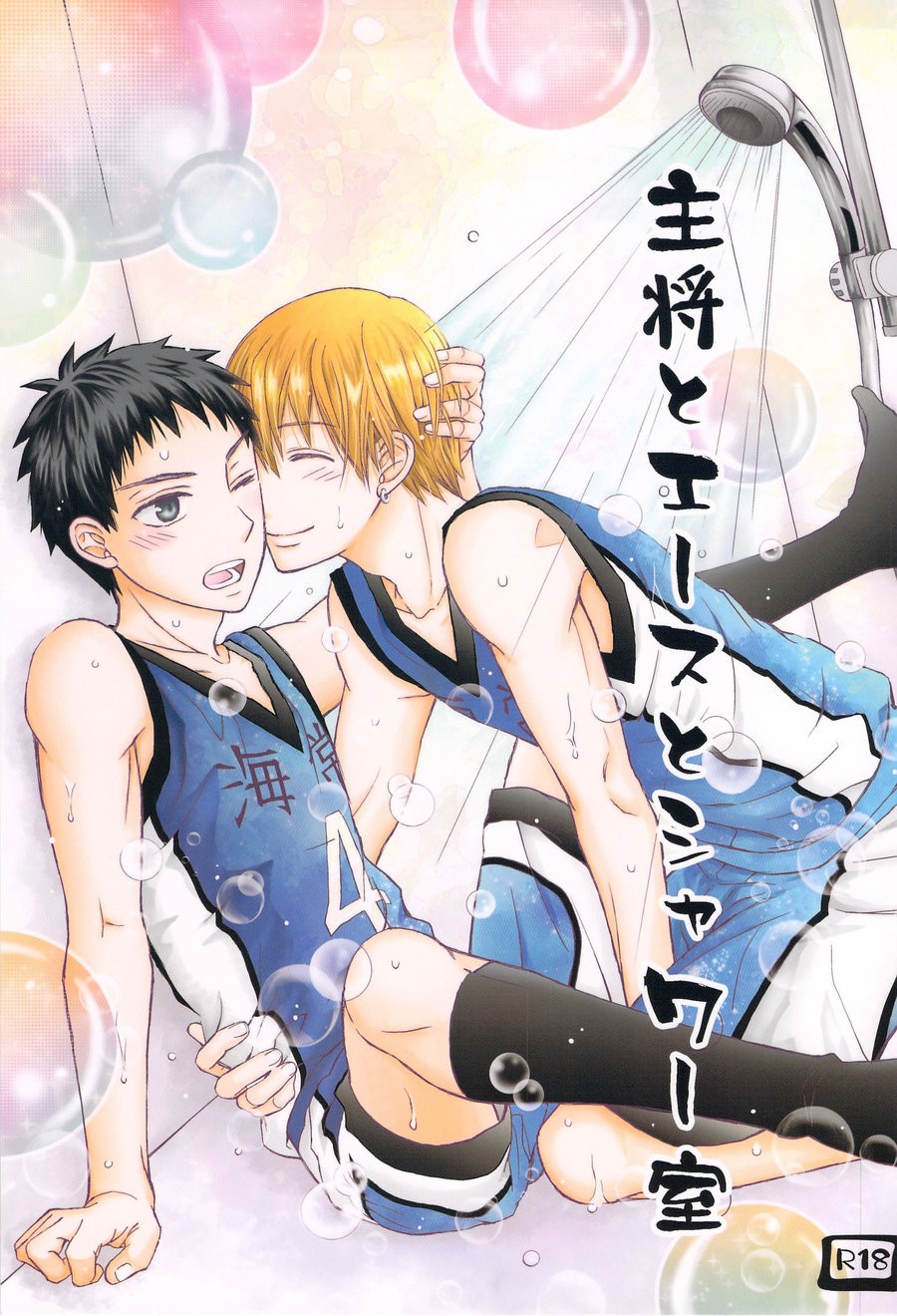 [Nijiiro Gahou (Mitsu Mitsuko)] Kuroko no Basuke dj – Shushou to Ace to Shower shitsu [JP] — 001
