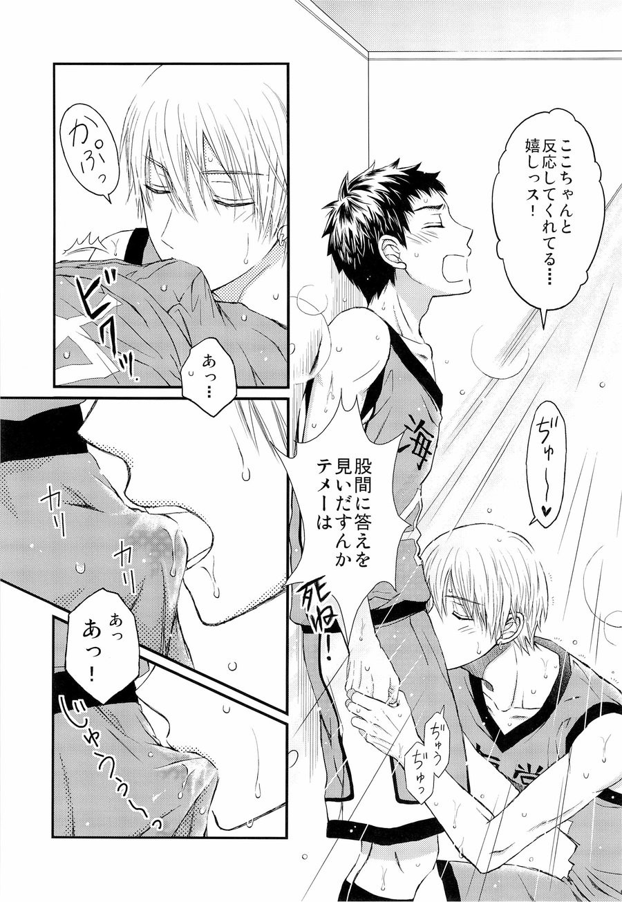 [Nijiiro Gahou (Mitsu Mitsuko)] Kuroko no Basuke dj – Shushou to Ace to Shower shitsu [JP] — 014