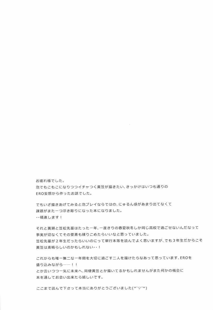 [Nijiiro Gahou (Mitsu Mitsuko)] Kuroko no Basuke dj – Shushou to Ace to Shower shitsu [JP] — 027