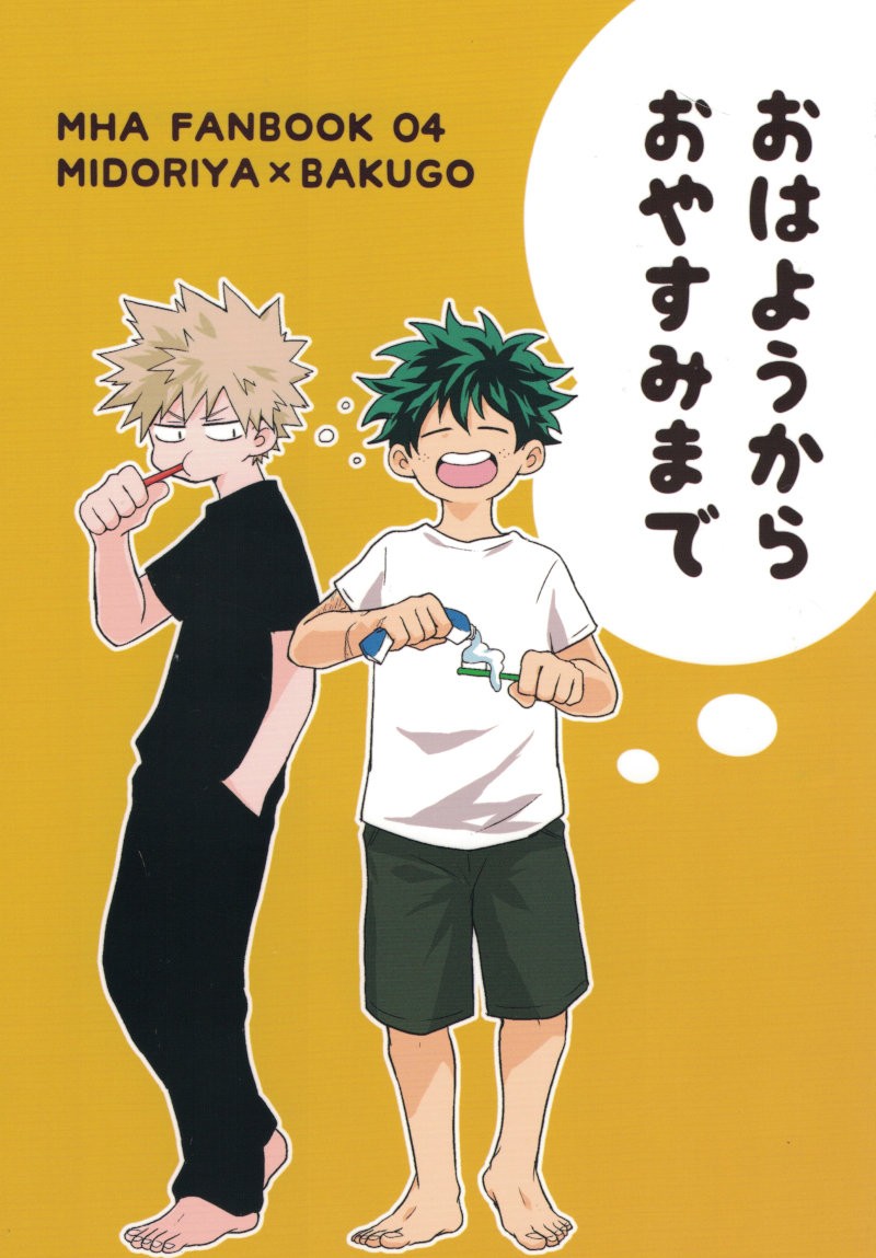 [Nakimushi Jack (Unomaru)] Ohayoukara Oyasumimade – Boku no Hero Academia dj [Eng] — 001