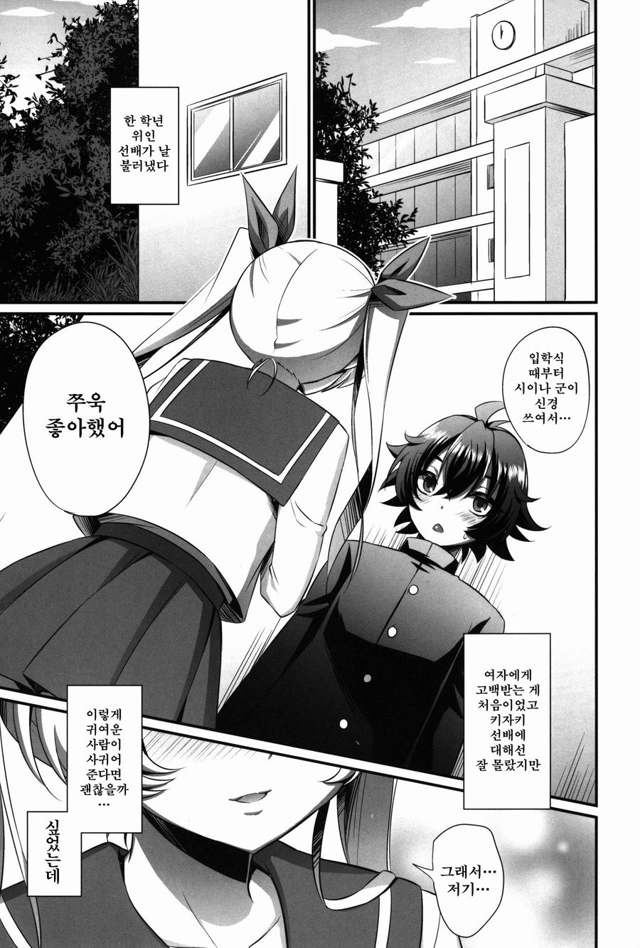 [HEATWAVE (Kaitou Yuuhi)] Kimi ga Kanojo♂ ni Narunda yo! [kr] — 006