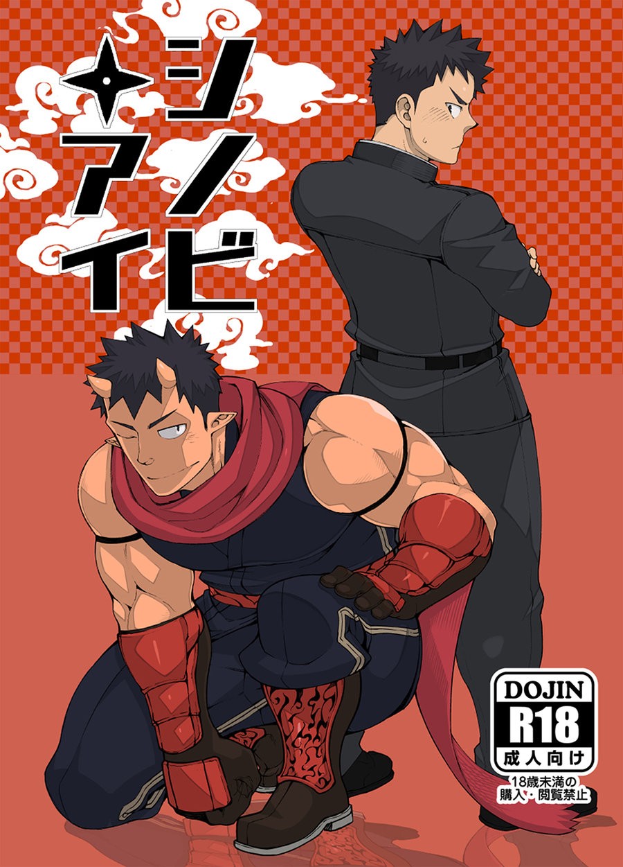 [Anything (Naop)] Shinobi Ai | Ninja’s Love [Eng] — 001