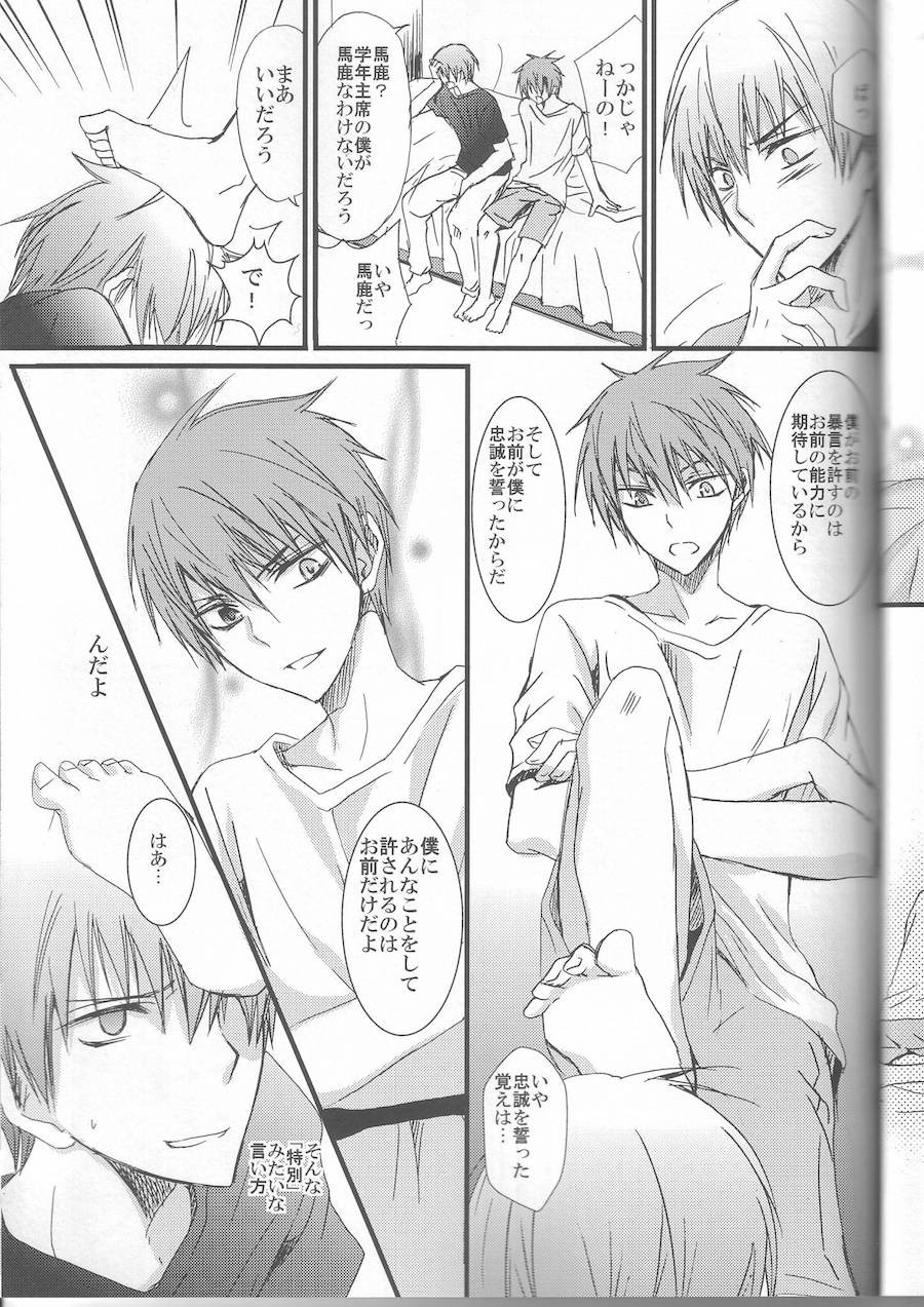 [Kiwami Kirabiki] Akashi Seijuro wa koi o shiranai, Part 2 – Kuroko no Basuke dj [JP] — 024
