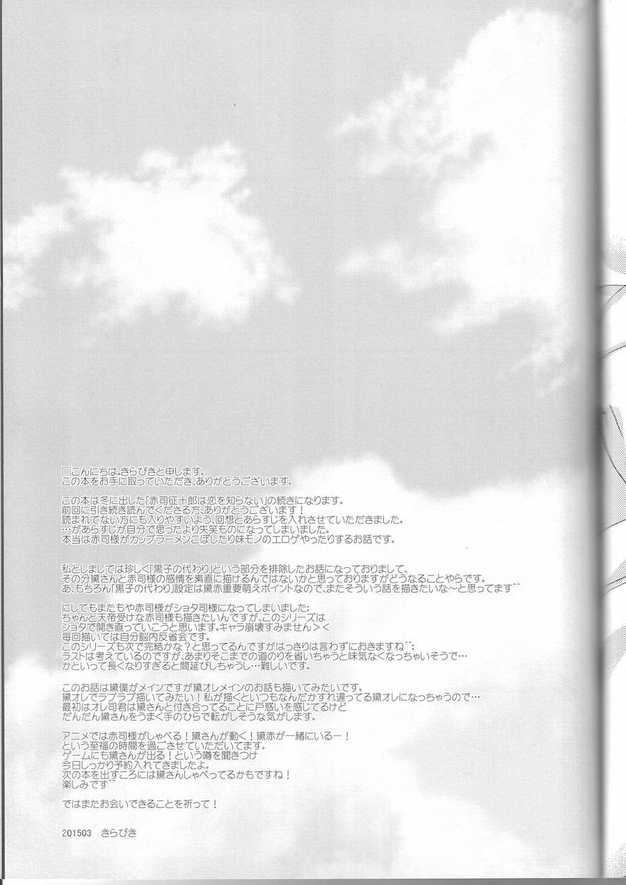 [Kiwami Kirabiki] Akashi Seijuro wa koi o shiranai, Part 2 – Kuroko no Basuke dj [JP] — 028