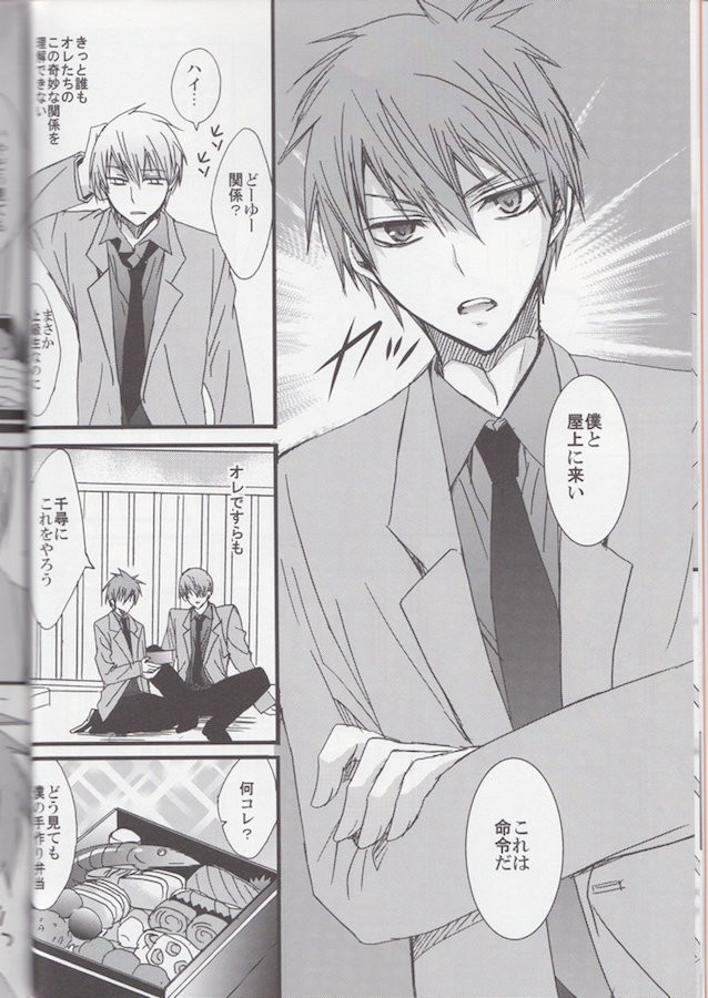 [Kiwami Kirabiki] Akashi Seijuro wa tashika ni Mayuzumi Chihiro ni koi o shite ita – Kuroko no Basuke dj [JP] — 008