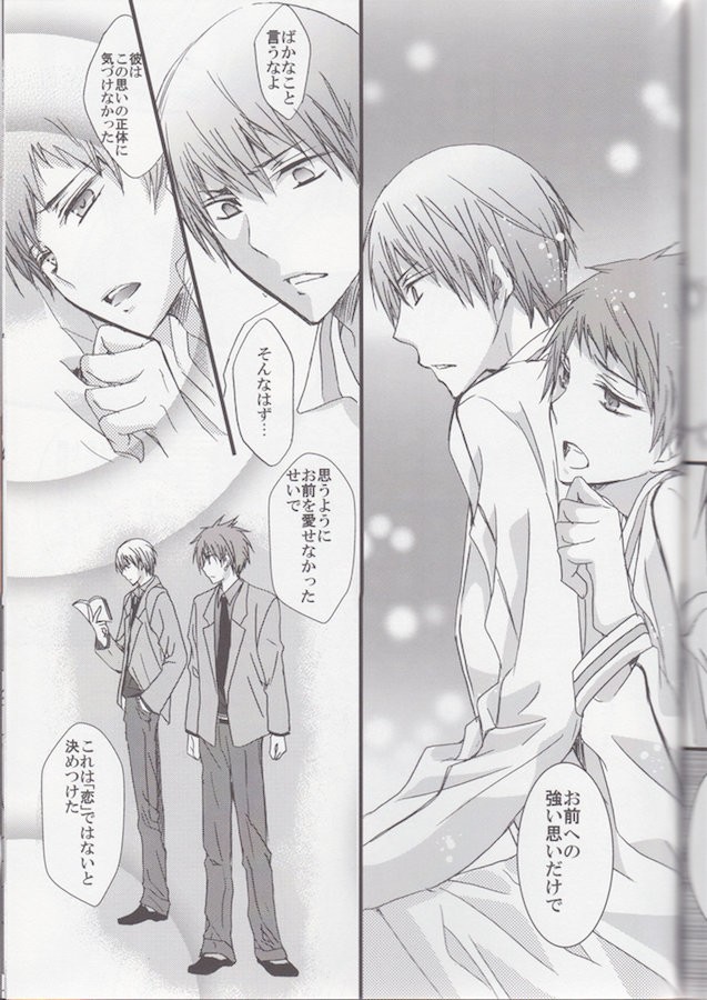 [Kiwami Kirabiki] Akashi Seijuro wa tashika ni Mayuzumi Chihiro ni koi o shite ita – Kuroko no Basuke dj [JP] — 041