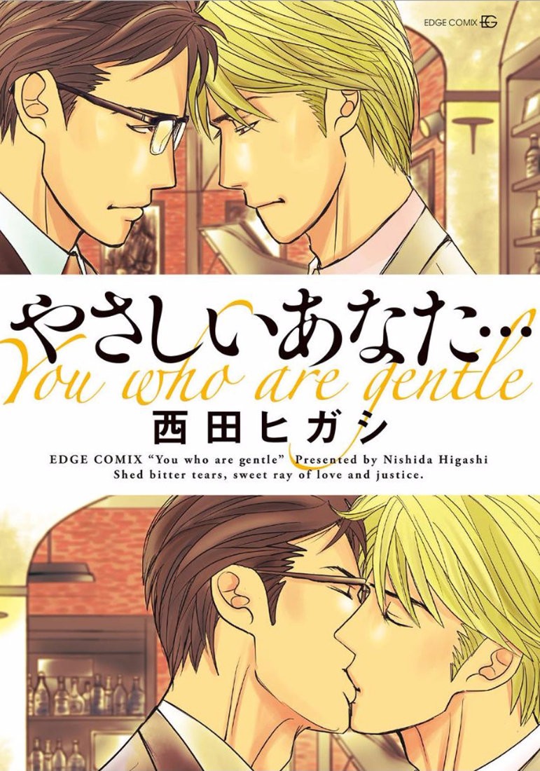 [NISHIDA Higashi] Yasashii Anata… [Vi] — 002