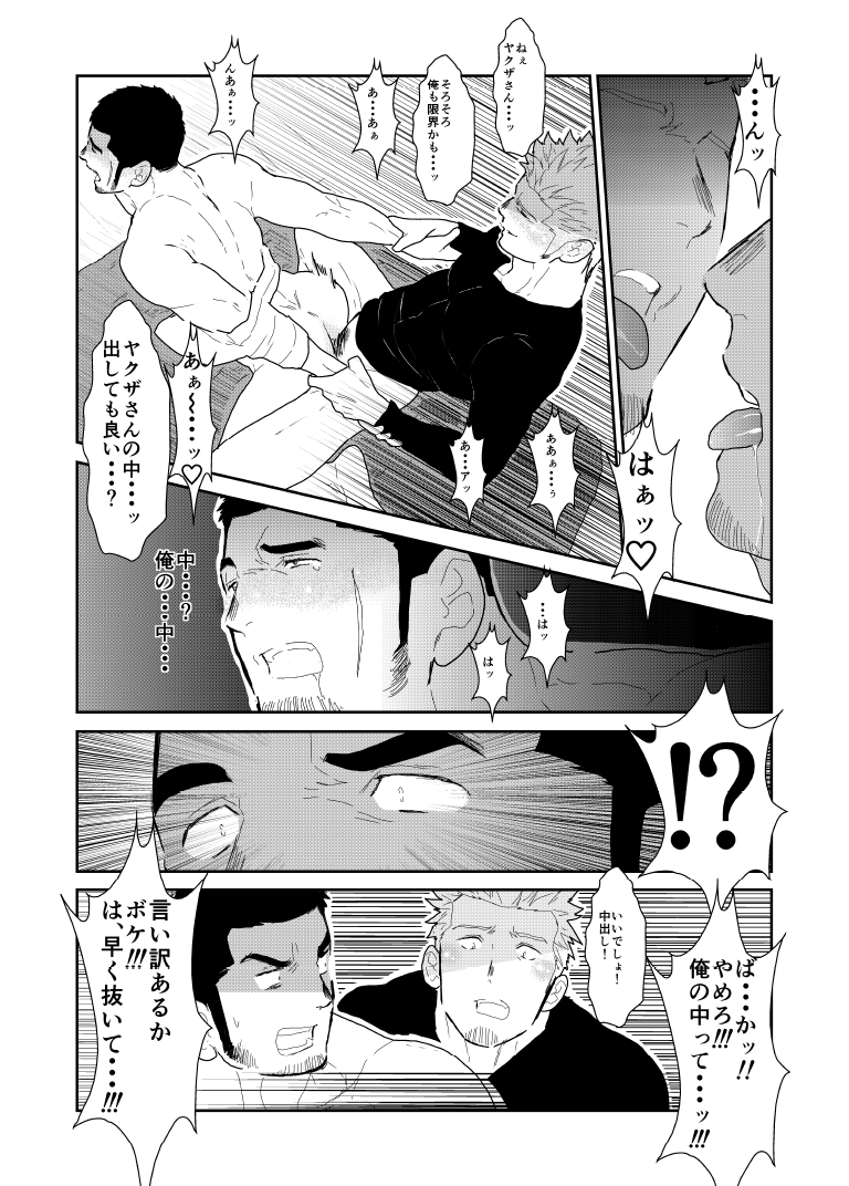 [Sorairo Panda (Yamome)] Moshimo Yakuza no Atama no Ue ni Otoko no Pants ga Ochite Kitara [JP] — 032