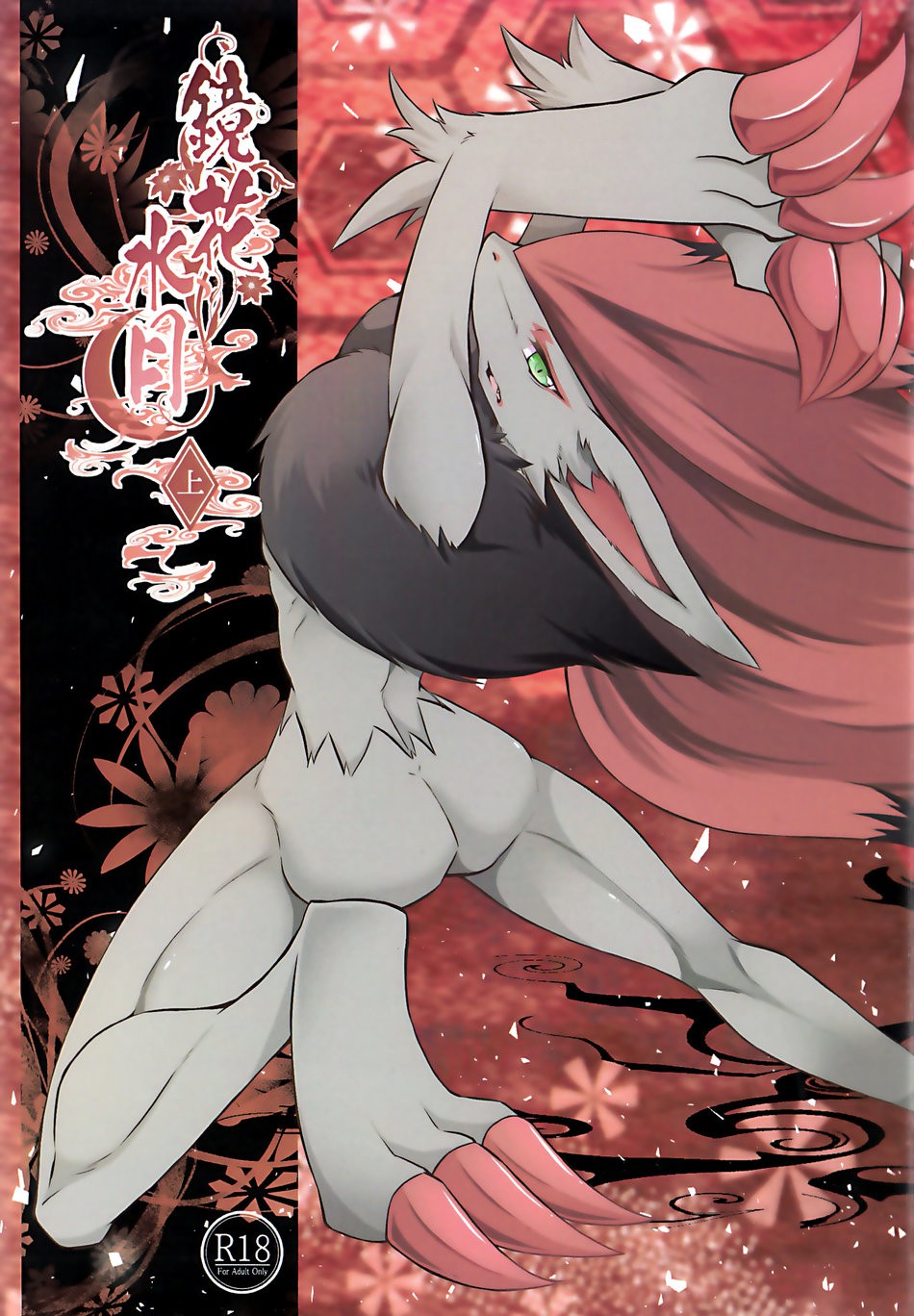 [Nova (Suzusei Runa)] Kyoka-Suigetsu – Pokemon dj [cn] — 002