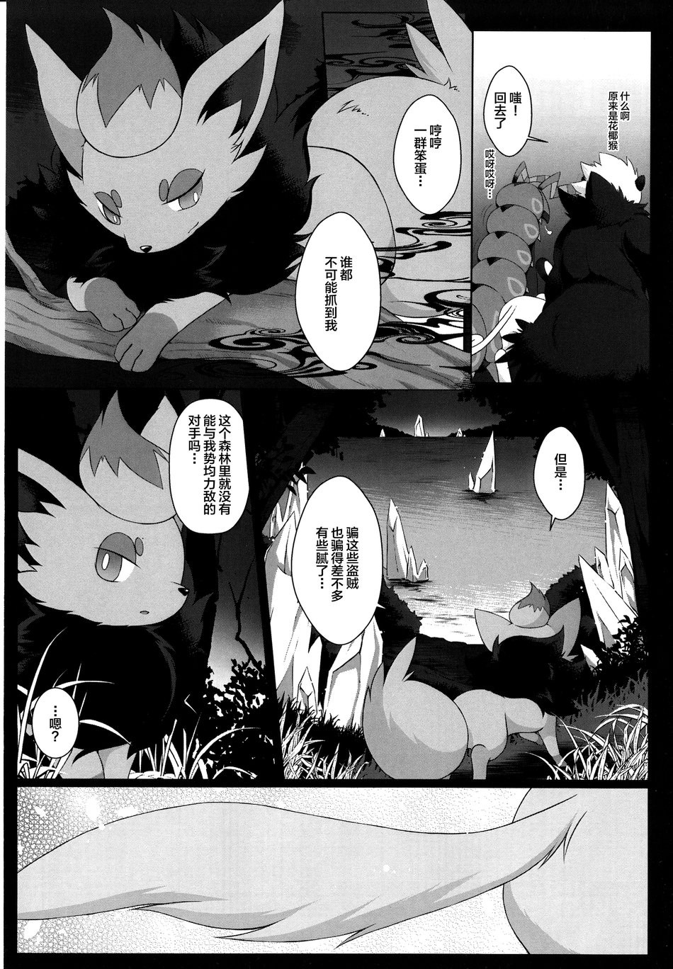[Nova (Suzusei Runa)] Kyoka-Suigetsu – Pokemon dj [cn] — 007