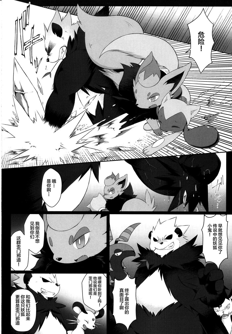 [Nova (Suzusei Runa)] Kyoka-Suigetsu – Pokemon dj [cn] — 010